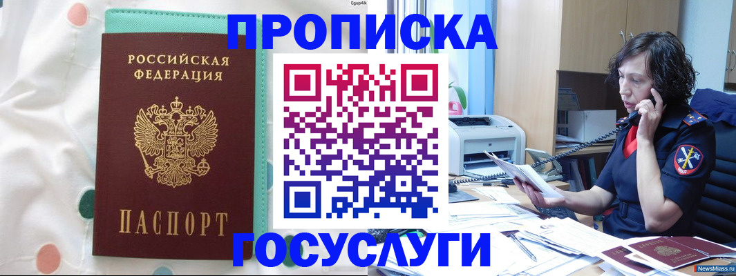 прописка паспорт в Волгограде