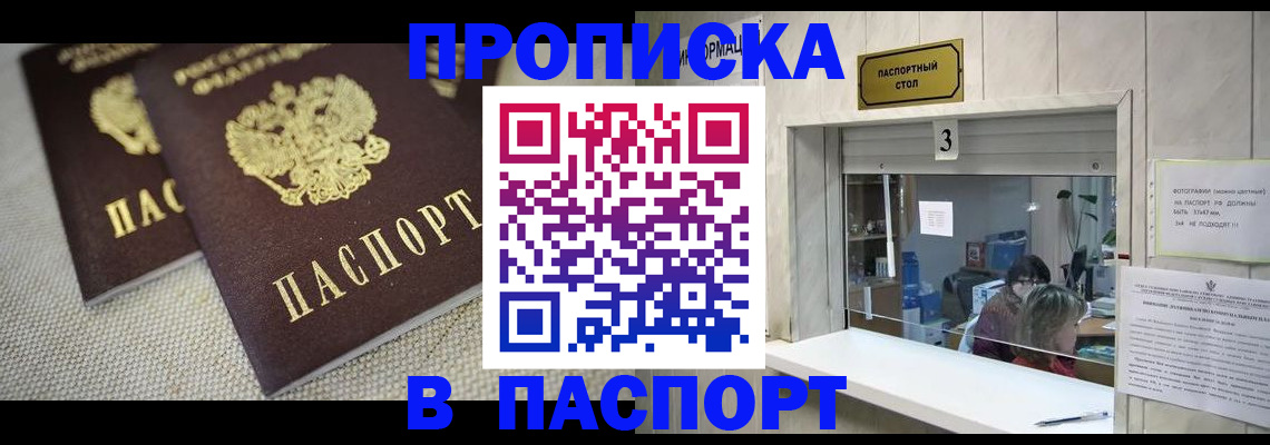 временная регистрация для всех в Волгограде