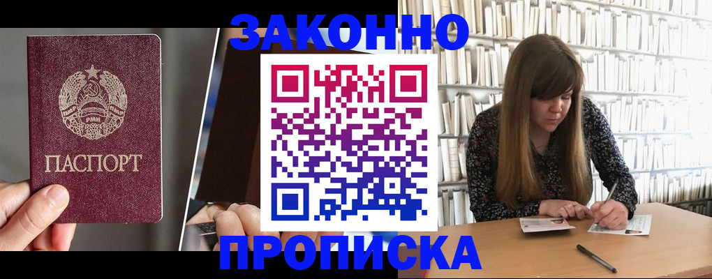 временная регистрация надежно в Волгограде