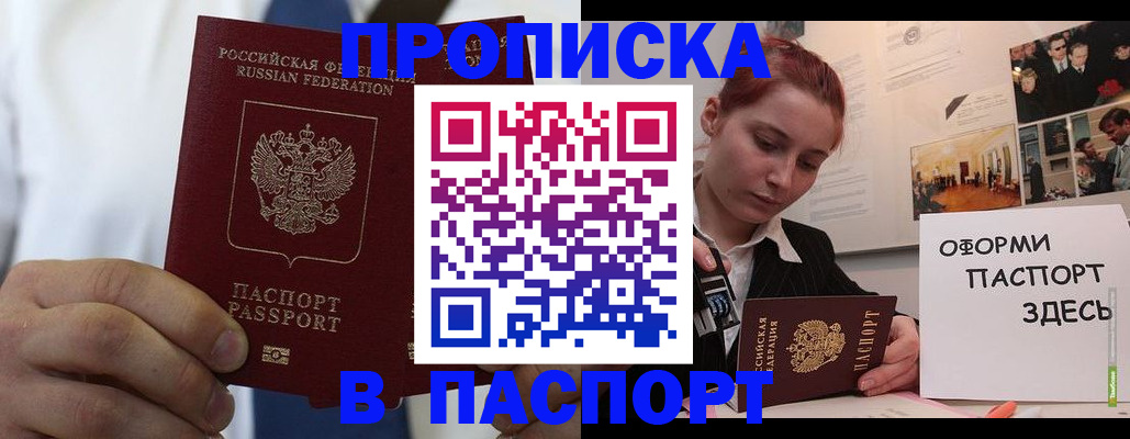 прописка ребенка в Волгограде