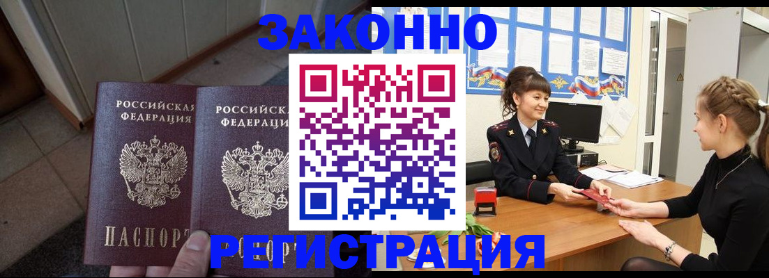 прописка штамп в Волгограде