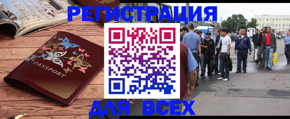 прописка регистрация в Волгограде